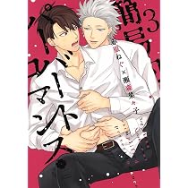 Amazon.co.jp: 簡易的パーバートロマンス 1 (eyesコミックス) : 赤原